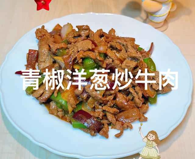 Stir-fried beef with green peppers and onions makes a tender, smooth, and delicious dish that goes perfectly with rice. It's so fragrant! 😋🌈