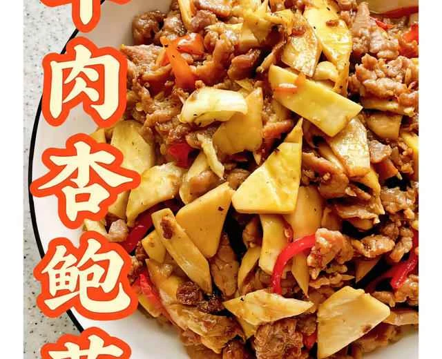 Restaurant-Style Beef and King Oyster Mushroom Recipe | A Delicious Home-Style Dish