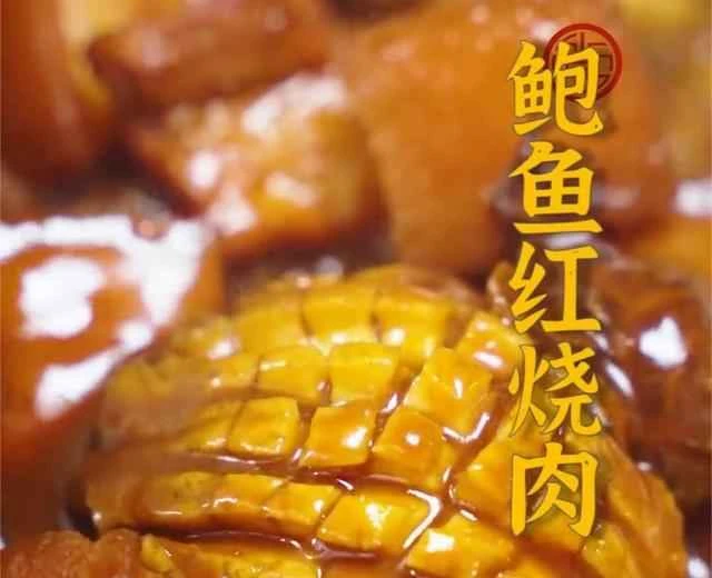 Abalone Braised Pork Recipe