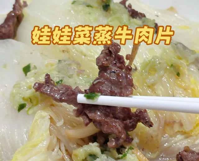 Steamed Baby Bok Choy with Beef Slices - A Low-Calorie Steamed Home-Style Dish - Recipe for Baby Bok Choy, Glass Noodles, Enoki Mushrooms, and Beef Slices