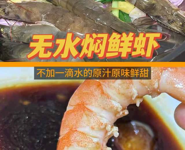 Waterless Braised Shrimp 🦐 - Fresh and sweet shrimp with no added water - A quick and easy 3-minute home-style recipe