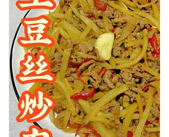 The most common and simple recipe‼️ Stir-fried shredded potatoes with meat｜A delicious and easy-to-make home-style dish
