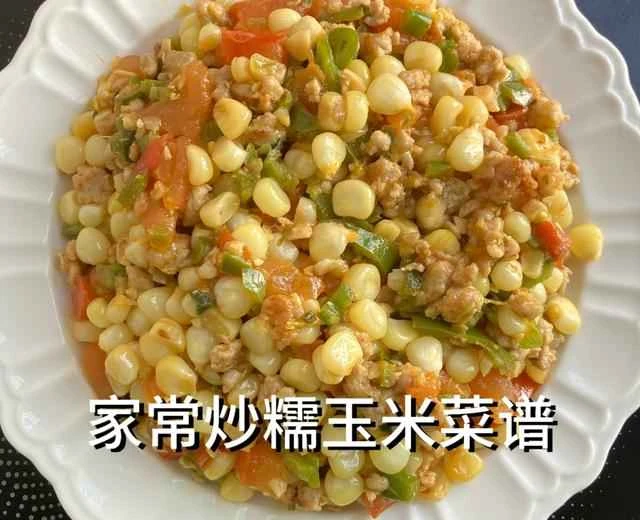 Stir-fried glutinous corn with minced meat - a super delicious Guizhou home-style dish recipe