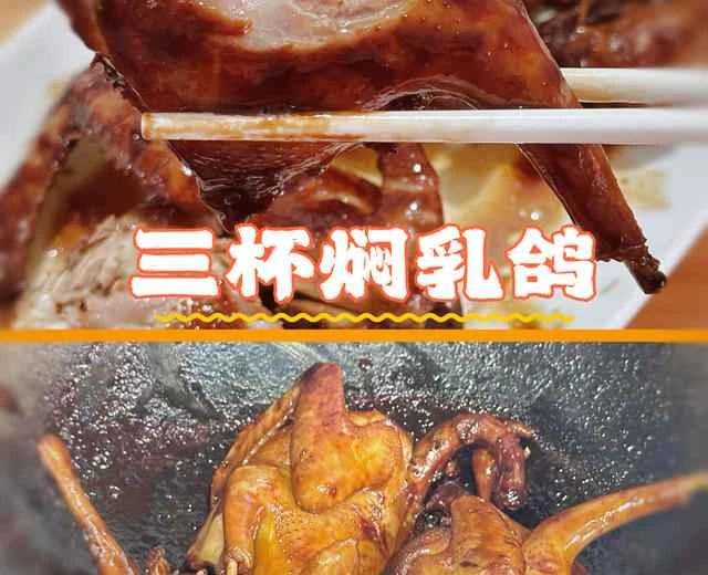 Braised Pigeon with Three Cup Sauce - Pigeon with Black Bean Sauce - Easy to Recreate Classic Cantonese Cuisine at Home - Home-Style Recipe