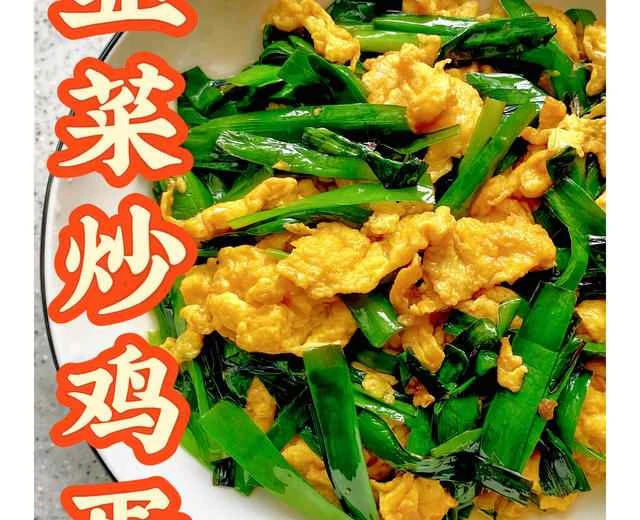 Restaurant-style stir-fried eggs with chives | A delicious and easy home-style dish
