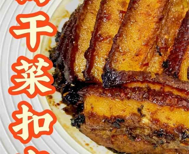 Detailed Technical Summary of Braised Pork Belly with Preserved Mustard Greens | Classic Hunan Cuisine Recipe