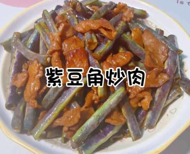 Stir-fried Purple Green Beans with Pork | A delicious and appetizing dish