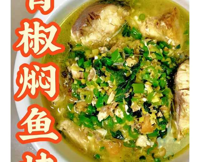 Braised Fish Fillets with Green Peppers | A Delicious Home-Style Dish Recipe