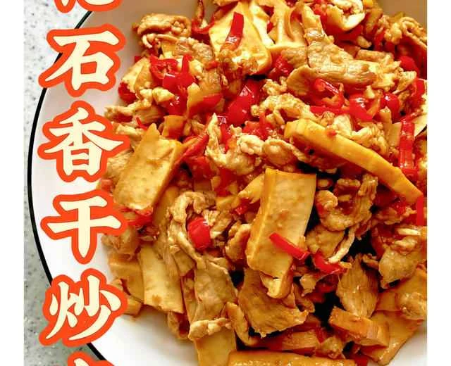 Mom's recipe for Stir-fried Pork with Dried Tofu and Stir-fried Pork with Stir-fried Tofu and Stir-fried Pork | A delicious and easy home-style dish