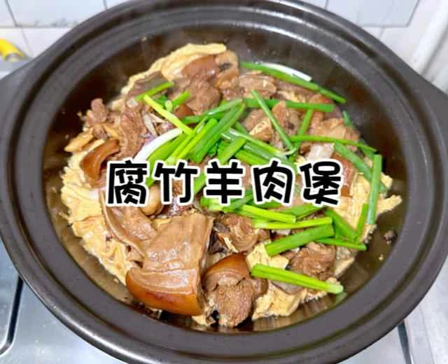 Braised Lamb with Dried Tofu Skin | A Home-Style Recipe