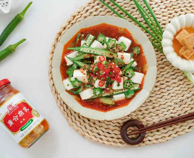 Super quick and easy! Recipe for a refreshing and appetizing dish of okra and tofu with fermented bean curd sauce.